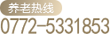 0772-5331853